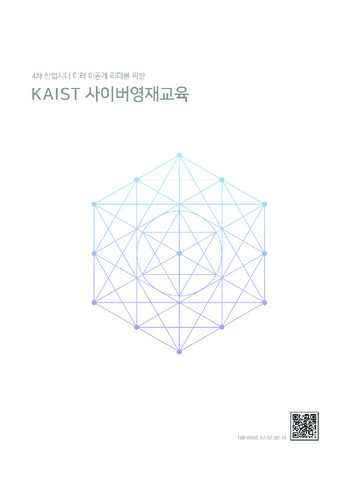 KAIST 사이버영재교육 브로슈어 이미지