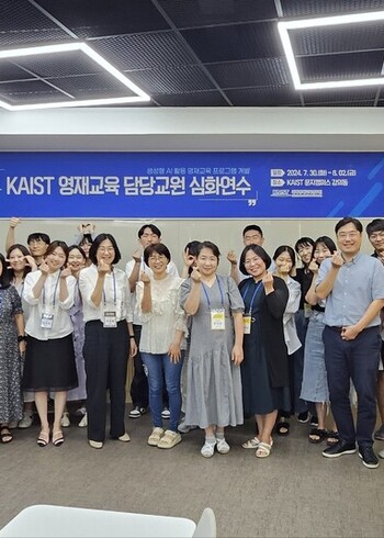 2024 KAIST 영재교육 담당교원 심화연수 이미지