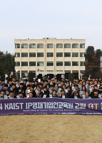 2024 KAIST IP영재기업인교육원 2월 O.T. 캠프 이미지