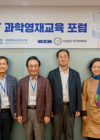 2024 제3차 KAIST 과학영재교육 포럼(KAIST GESF) 이미지