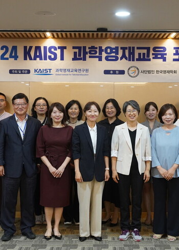 2024 제2차 KAIST 과학영재교육 포럼(KAIST GESF) 이미지