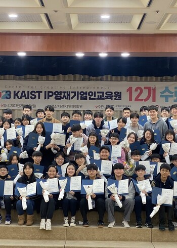 2023 KAIST IP영재기업인교육원 2월 O.T 및 수료캠프 이미지