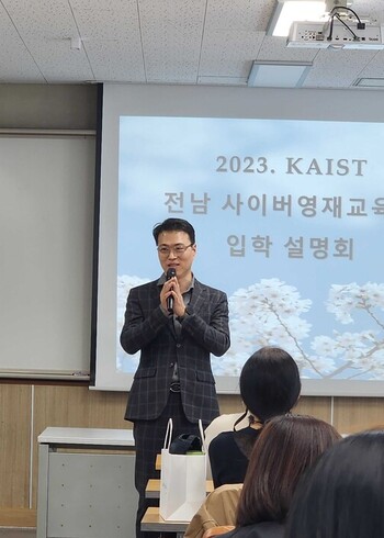 KAIST 전남사이버영재교육원 학부모 설명회 이미지