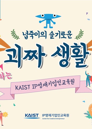 2021 KAIST IP영재기업인교육원 신입생 모집 안내 카드 뉴스 이미지