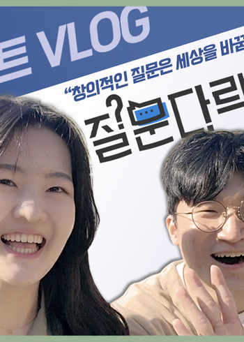 질문다락방 대중 강연(질문콘서트) 이미지