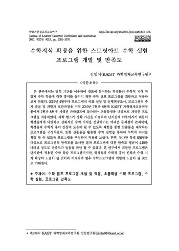 수학지식 확장을 위한 스트링아트 수학 실험 프로그램 개발 및 만족 이미지