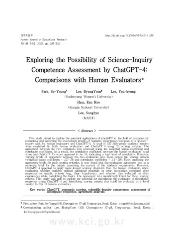 ChatGPT-4의 과학적 탐구 역량 평가 가능성 탐색: 인간평가자와의 비교를 중심으로 이미지