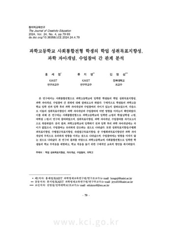 과학고등학교 사회통합전형 학생의 학업 성취목표지향성, 과학 자아개념, 수업참여 간 관계 분석 이미지