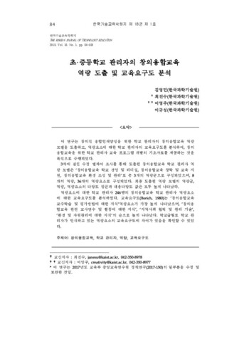 초·중등학교 관리자의 창의융합교육 역량 도출 및 교육요구도 분석 이미지