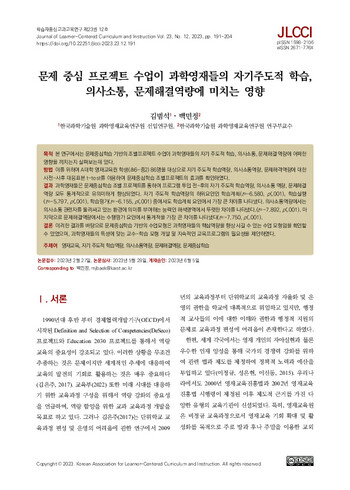 문제 중심 프로젝트 수업이 과학영재들의 자기주도적 학습, 의사소통, 문제해결역량에 미치는 영향 이미지