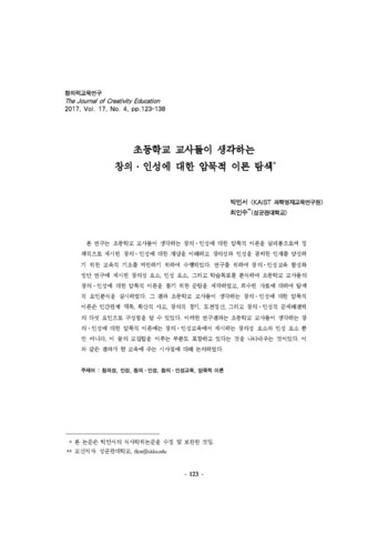 초등학교 교사들이 생각하는 창의․인성에 대한 암묵적 이론 탐색 이미지