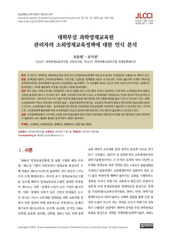 대학부설 과학영재교육원 관리자의 소외영재교육정책에 대한 인식 분석 이미지